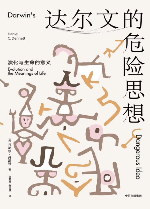 达尔文的危险思想 - 书籍网盘资源预览图