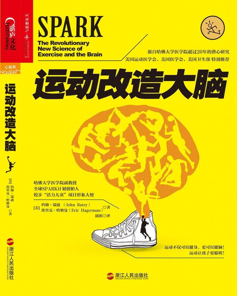 运动改造大脑 - 书籍网盘资源预览图