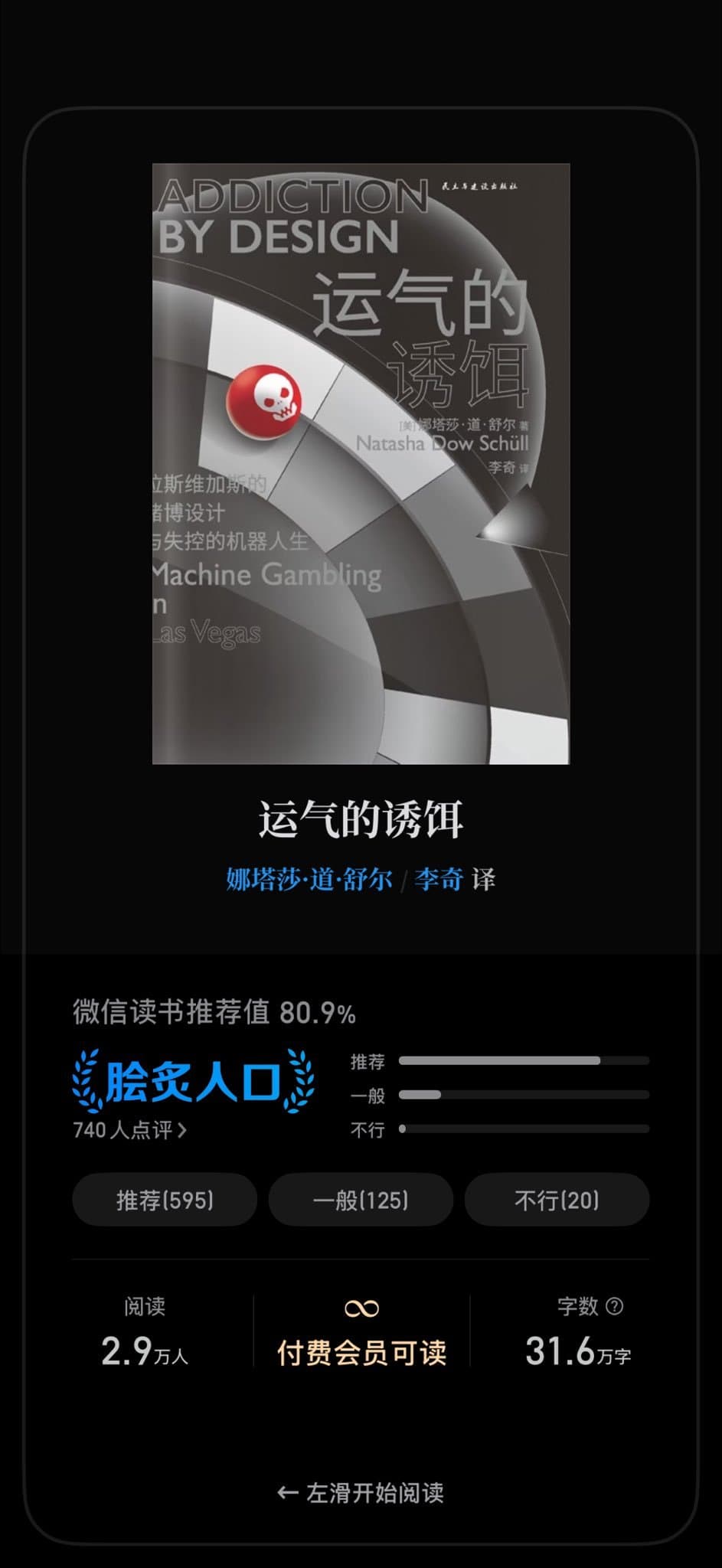 运气的诱饵 - 书籍网盘资源预览图