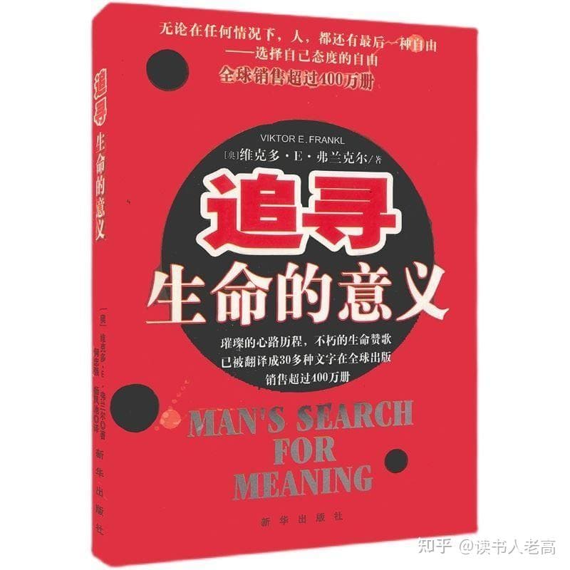 追寻生命的意义 - 书籍网盘资源预览图