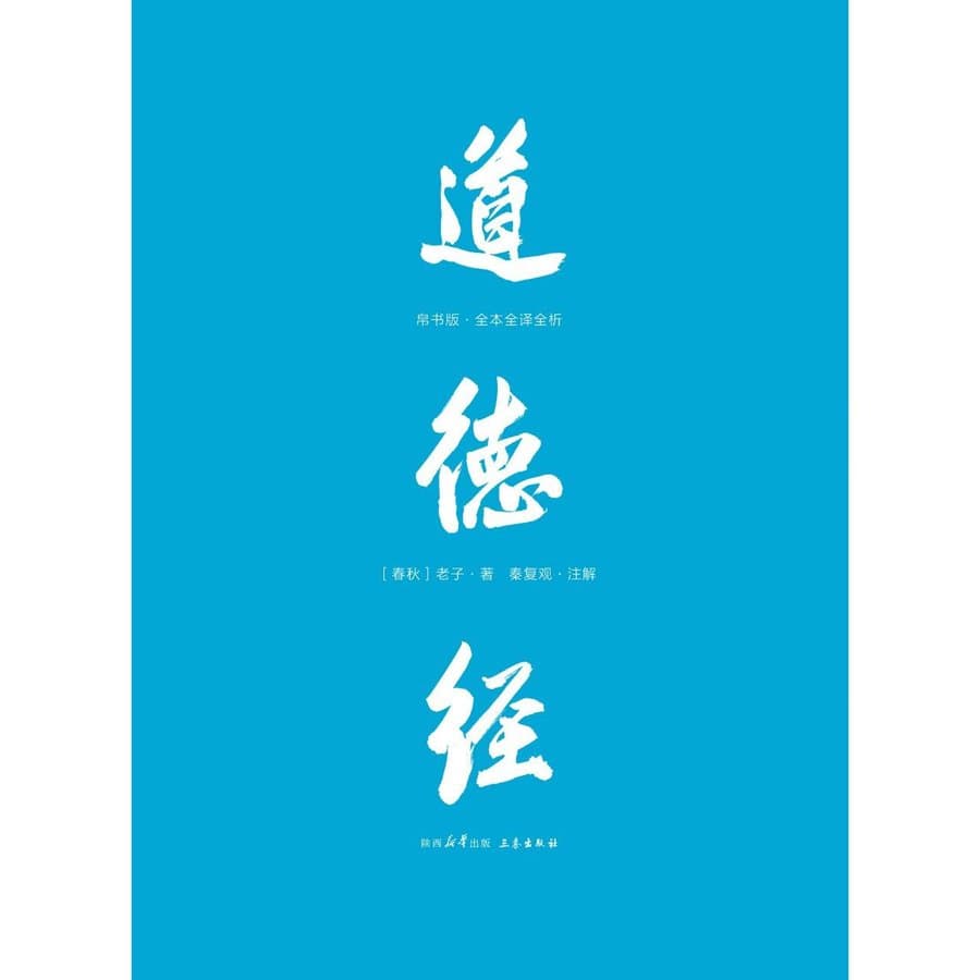 道德经 帛书版 - 书籍网盘资源预览图