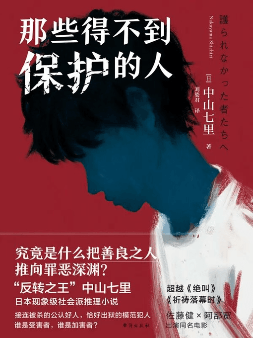 那些得不到保护的人 - 书籍网盘资源预览图