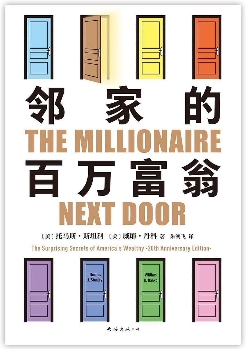 邻家百万富翁 - 书籍网盘资源预览图