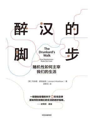 醉汉的脚步 - 书籍网盘资源预览图
