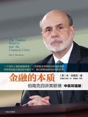 金融的本质 - 书籍网盘资源预览图