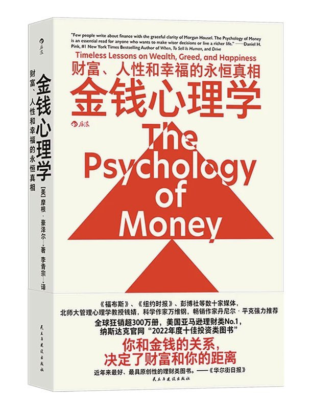 金钱心理学 - 书籍网盘资源预览图