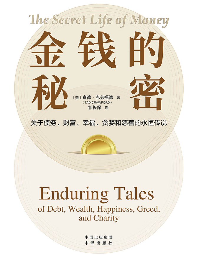 金钱的秘密 - 书籍网盘资源预览图