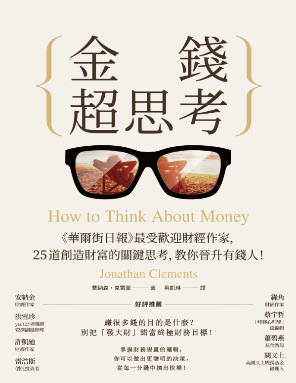 金钱超思考 - 书籍网盘资源预览图