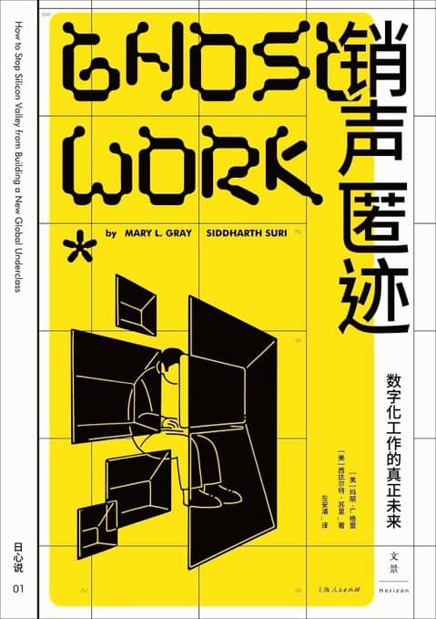 销声匿迹:数字化工作的真正未来 - 书籍网盘资源预览图