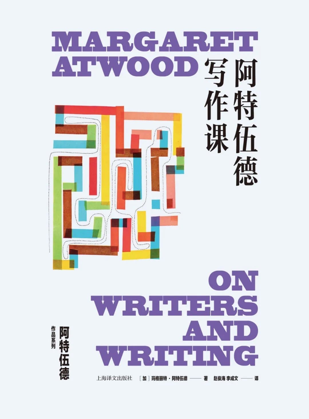 阿特伍德写作课 - 书籍网盘资源预览图