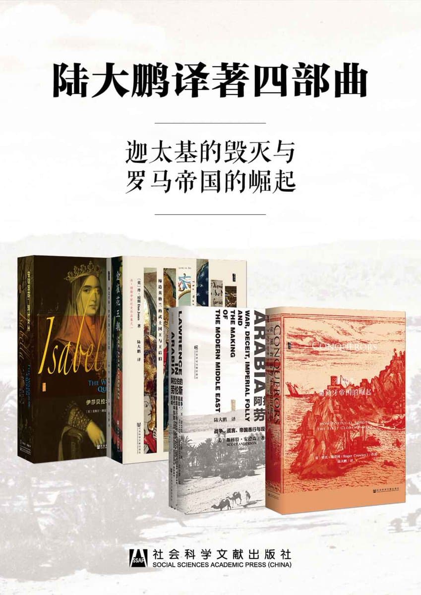 陆大鹏译著四部曲 - 书籍网盘资源预览图