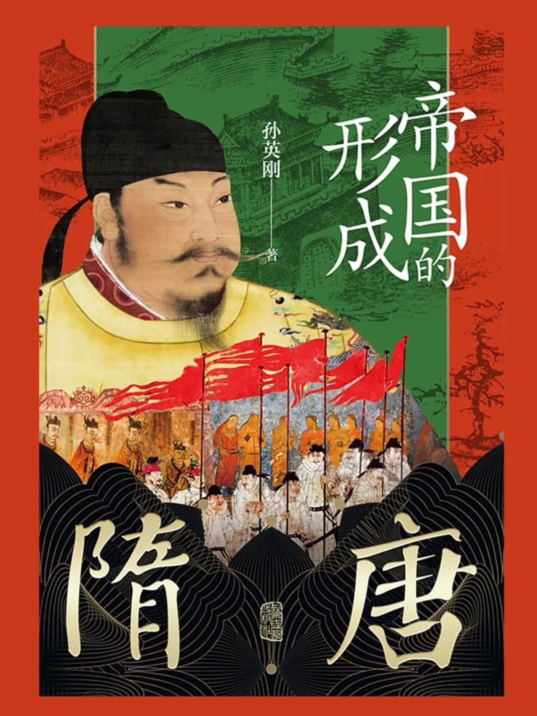 隋唐:帝国的形成 - 书籍网盘资源预览图