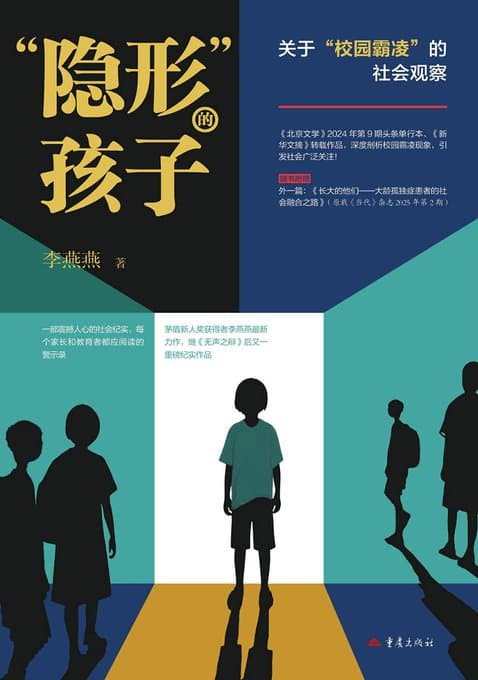 隐形的孩子 - 书籍网盘资源预览图