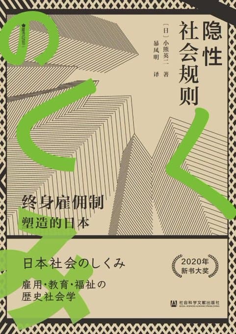 隐性社会规则 - 书籍网盘资源预览图