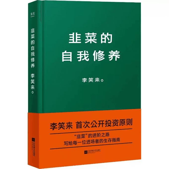 韭菜的自我修养 - 书籍网盘资源预览图