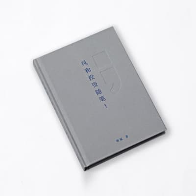 风和投资随笔 - 书籍网盘资源预览图