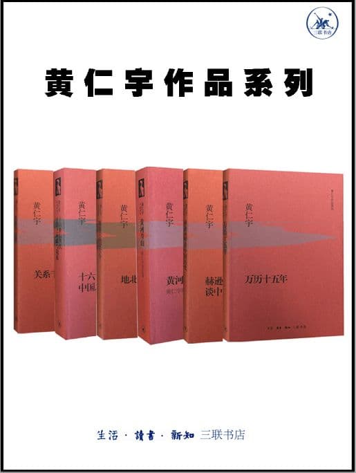 黄仁宇作品系列 - 书籍网盘资源预览图
