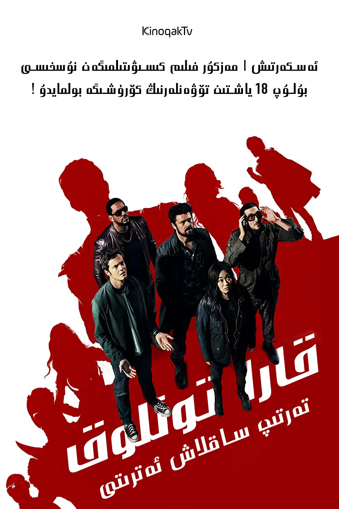 黑袍纠察队 - 剧集网盘资源预览图