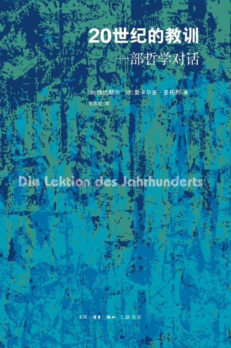 20世纪的教训 - 书籍网盘资源预览图