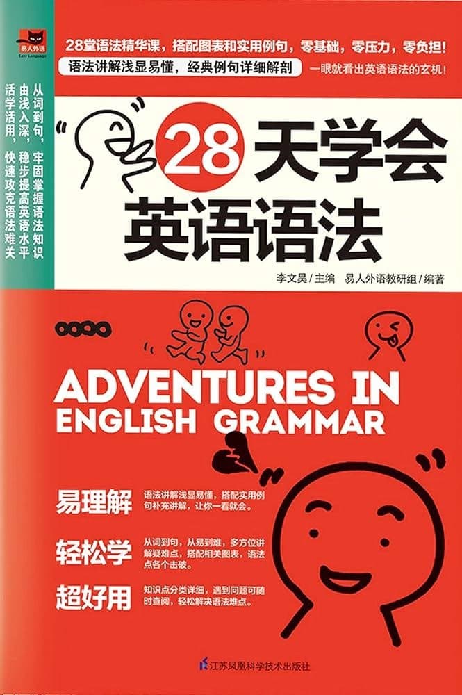 28天学会英语语法 - 书籍网盘资源预览图
