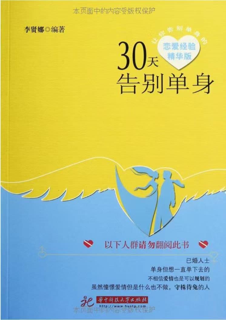 30天告别单身 - 书籍网盘资源预览图