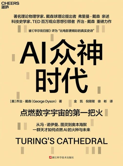 AI众神时代 - 书籍网盘资源预览图