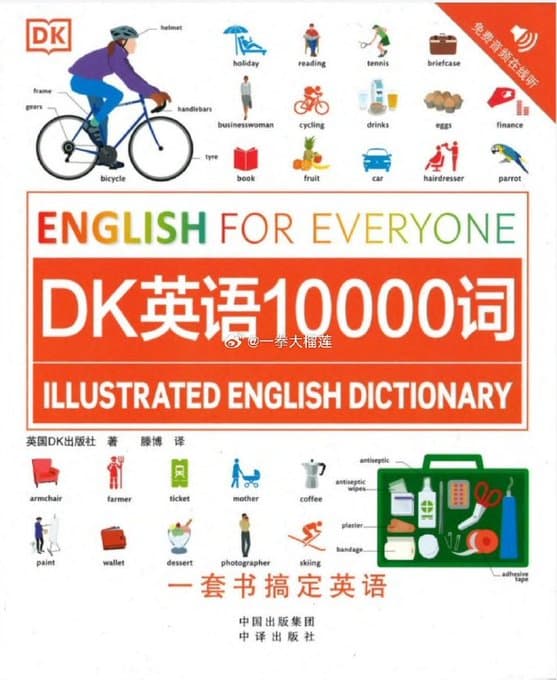 DK 英语10000词 - 书籍网盘资源预览图